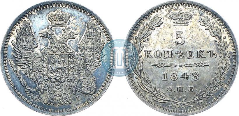 Фото 5 копеек 1848 года СПБ-HI 
