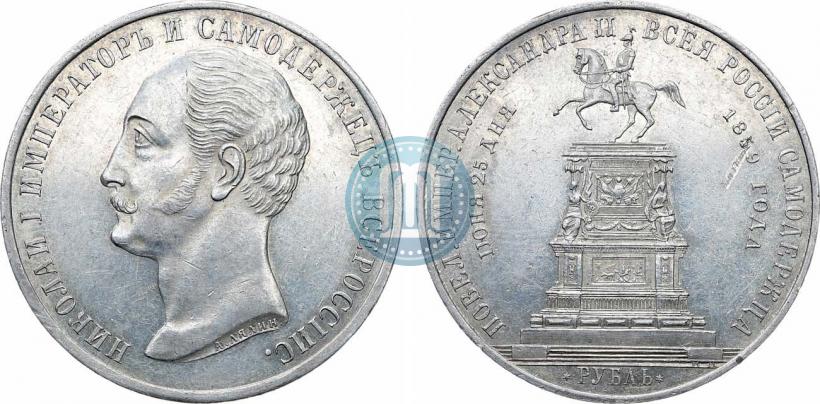 Picture 1 rouble 1859 year  "In memory of unveiling of monument to Emperor Nicholas I in St. Petersburg"