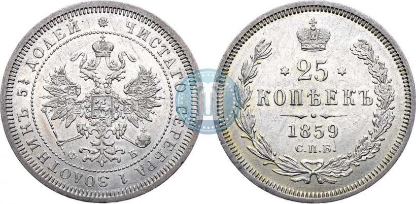 Picture 25 kopecks 1859 year СПБ-ФБ 