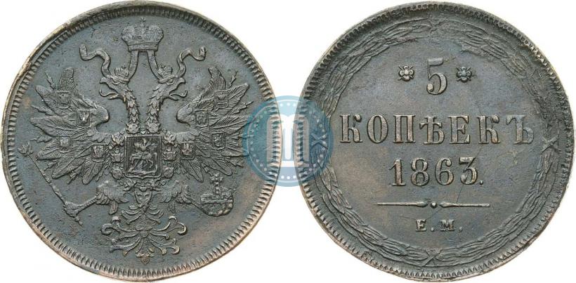 Picture 5 kopecks 1863 year ЕМ 