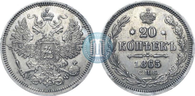 Picture 20 kopecks 1865 year СПБ-НФ 