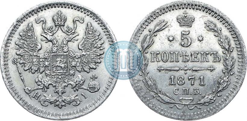 Picture 5 kopecks 1871 year СПБ-HI 