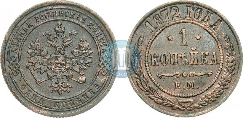 Picture 1 kopeck 1872 year ЕМ 