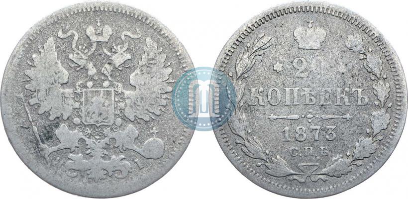 Picture 20 kopecks 1873 year СПБ-HI 