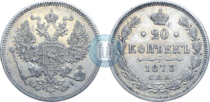 Фото 20 копеек 1873 года СПБ-HI 