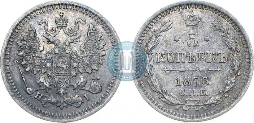 Фото 5 копеек 1875 года СПБ-HI 