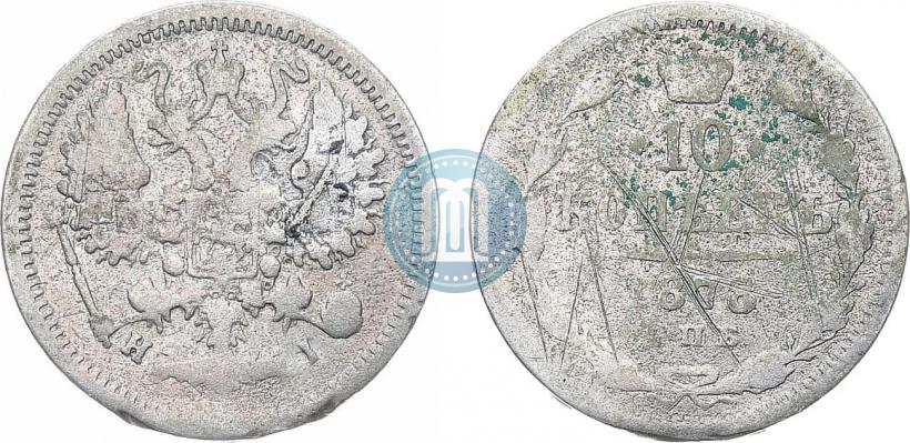 Фото 10 копеек 1878 года СПБ-НI 