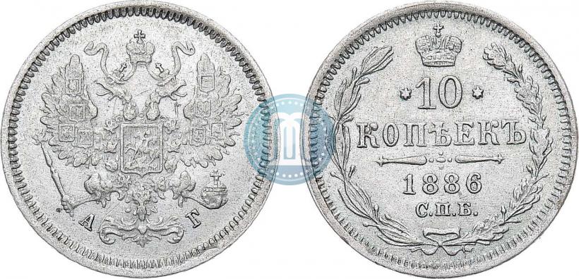 Picture 10 kopecks 1886 year СПБ-АГ 