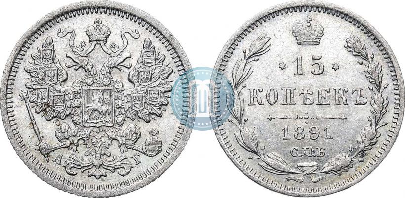 Picture 15 kopecks 1891 year СПБ-АГ 