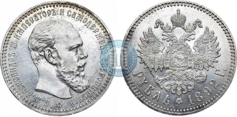 Picture 1 rouble 1892 year (АГ) 