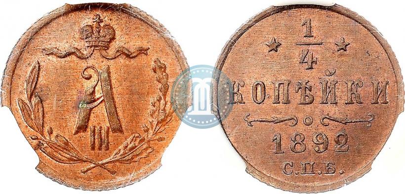 Фото 1/4 копейки 1892 года СПБ 