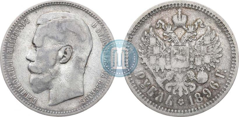 Picture 1 rouble 1896 year (АГ) 
