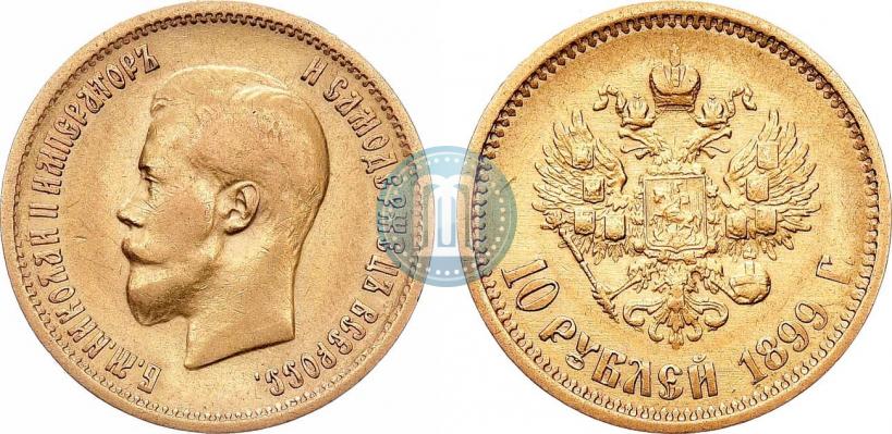 Фото 10 рублей 1899 года (АГ) 