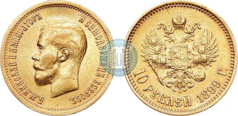 Фото 10 рублей 1899 года (ФЗ) 