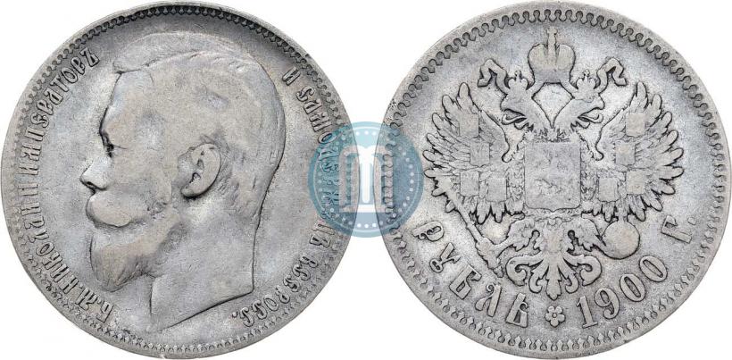 Фото 1 рубль 1900 года (ФЗ) 