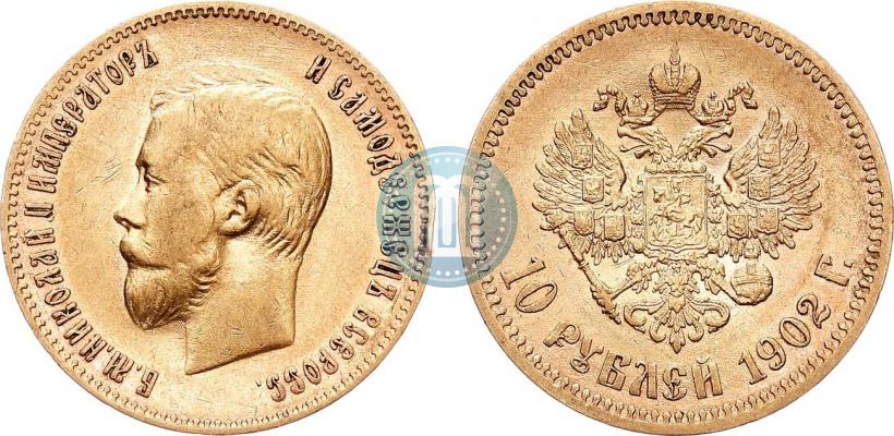 Фото 10 рублей 1902 года (АР) 