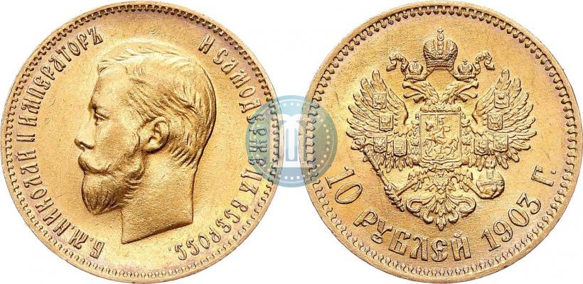 Фото 10 рублей 1903 года (АР) 