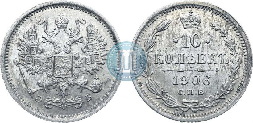 Фото 10 копеек 1906 года СПБ-ЭБ 