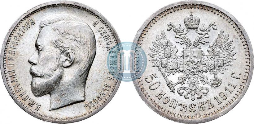 Фото 50 копеек 1911 года (ЭБ) 