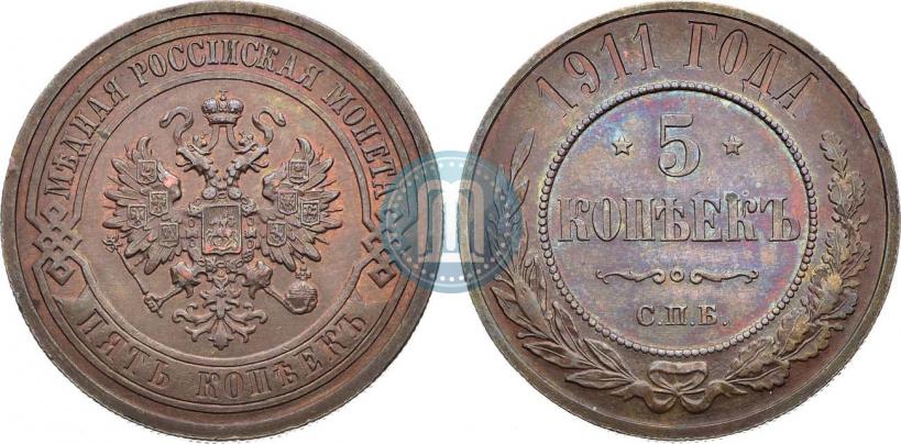Фото 5 копеек 1911 года СПБ 