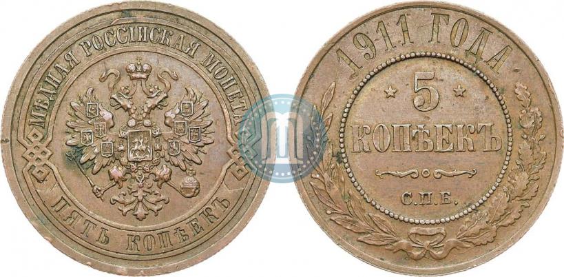 Фото 5 копеек 1911 года СПБ 