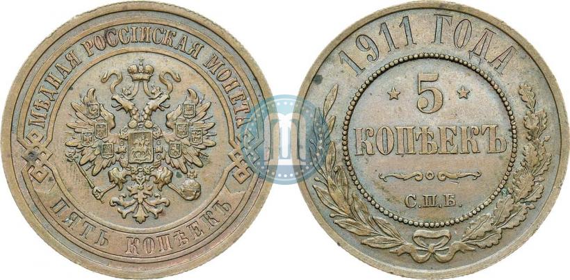 Фото 5 копеек 1911 года СПБ 