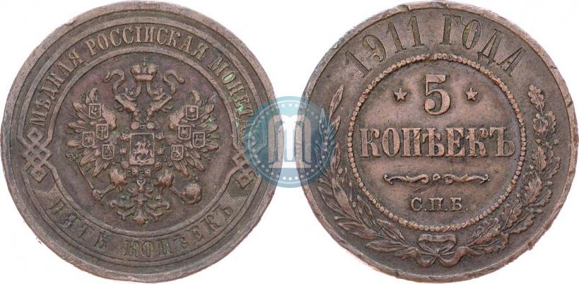 Фото 5 копеек 1911 года СПБ 