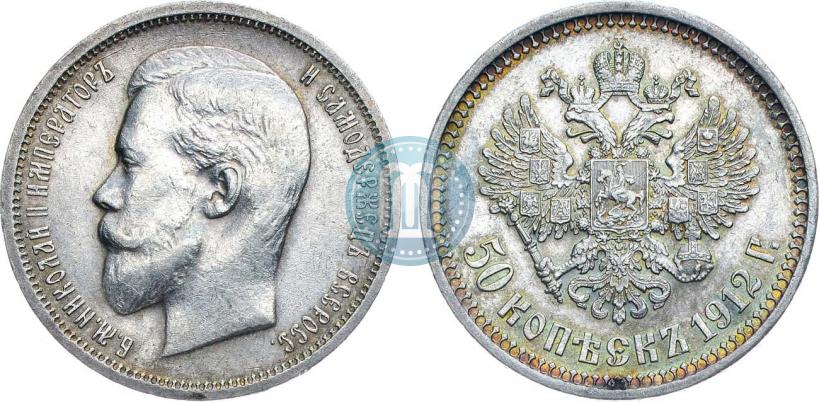 Фото 50 копеек 1912 года (ЭБ) 