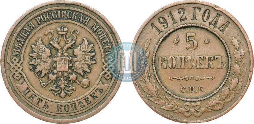 Фото 5 копеек 1912 года СПБ 