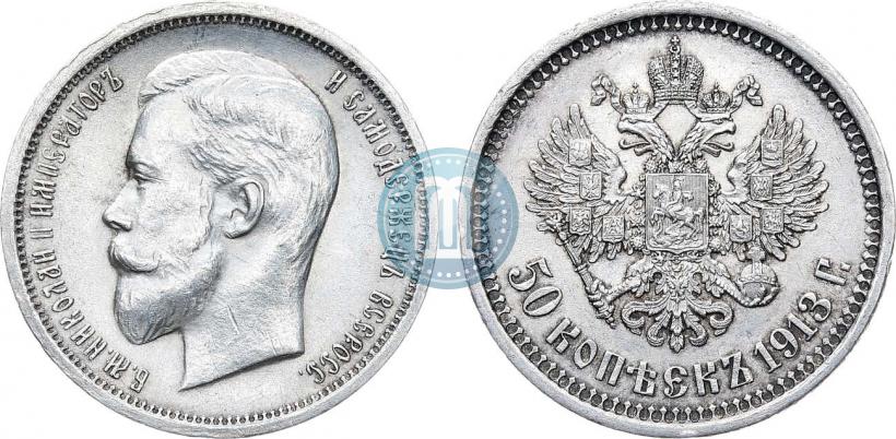 Picture 50 kopecks 1913 year (ЭБ) 