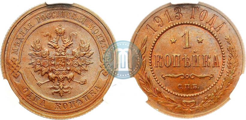 Фото 1 копейка 1913 года СПБ 