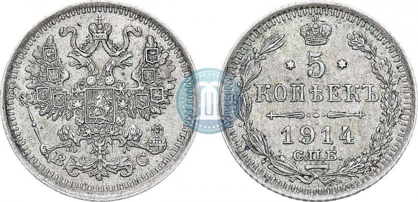 Фото 5 копеек 1914 года СПБ-ВС 