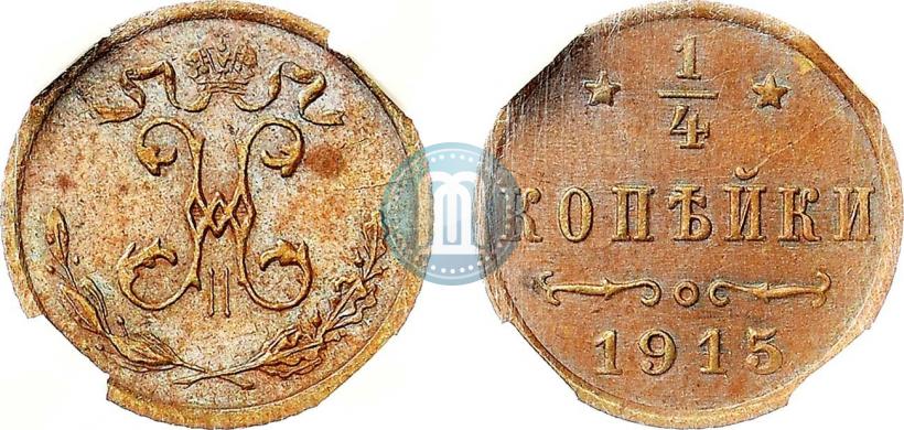 Фото 1/4 копейки 1915 года  