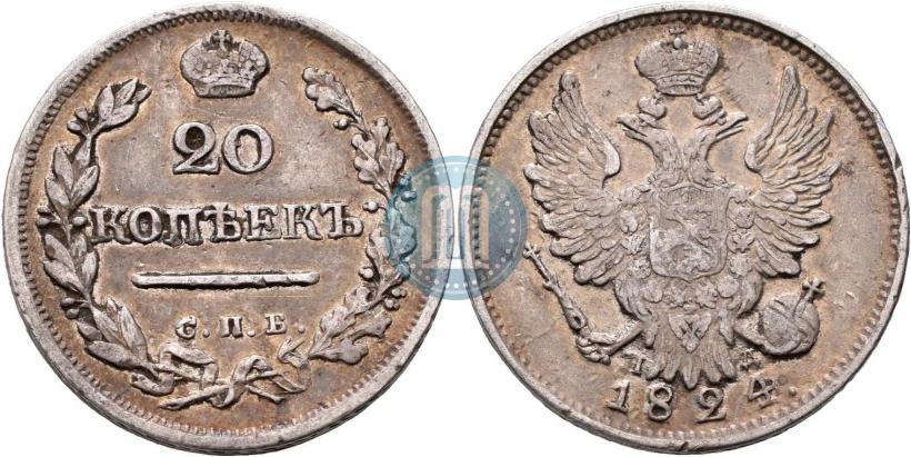 Фото 20 копеек 1824 года СПБ-ПД 