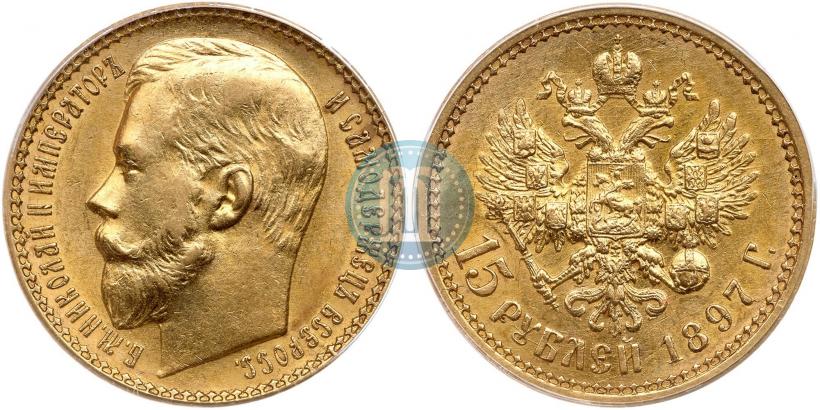 Фото 15 рублей 1897 года (АГ) 
