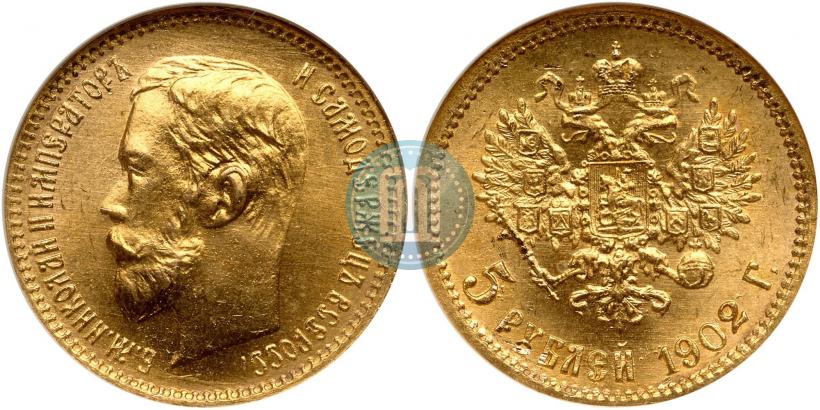 Фото 5 рублей 1902 года (АР) 