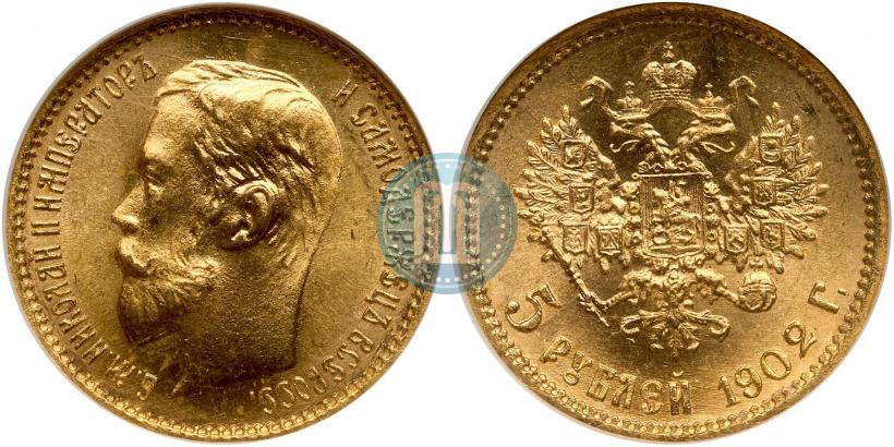 Фото 5 рублей 1902 года (АР) 