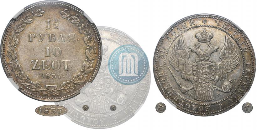 Picture 1,5 roubles - 10 złotych 1837 year НГ 