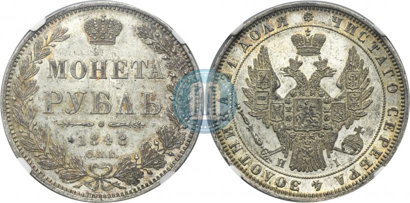 Picture 1 rouble 1848 year СПБ-HI 