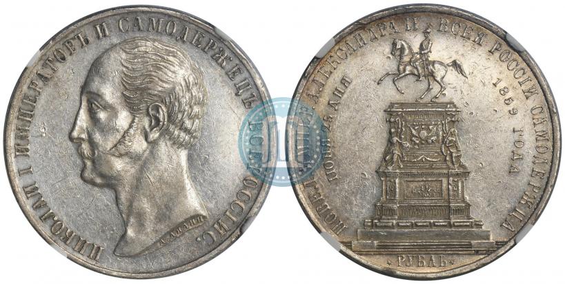 Picture 1 rouble 1859 year  "In memory of unveiling of monument to Emperor Nicholas I in St. Petersburg"