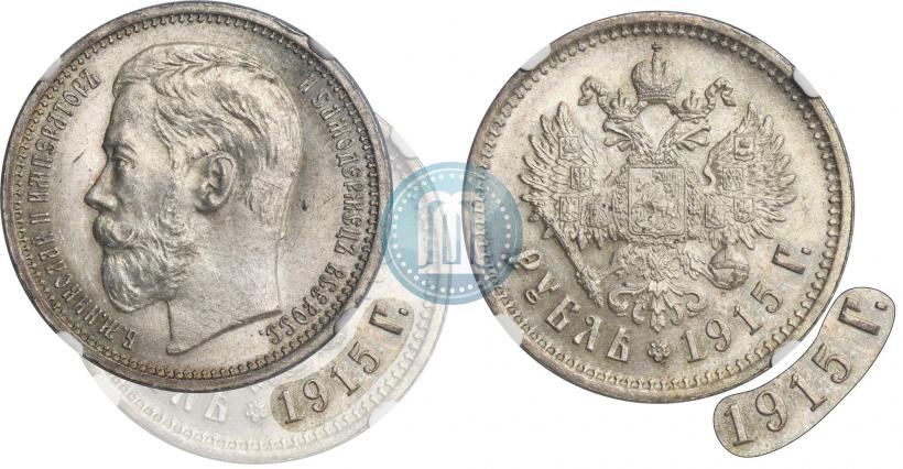 Picture 1 rouble 1915 year (ВС) 