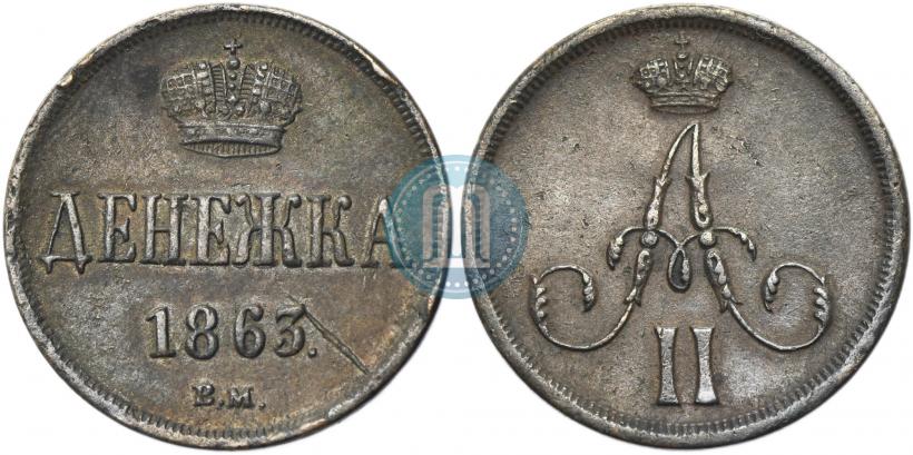 Picture Denezhka 1863 year ВМ 