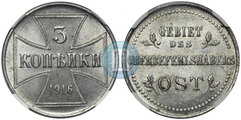 Picture 3 kopecks 1916 year J "German occupation"