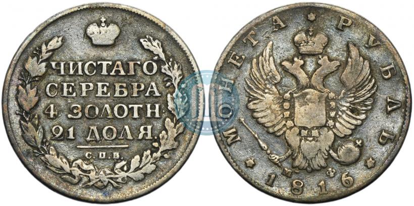 Фото 1 рубль 1816 года СПБ-МФ 