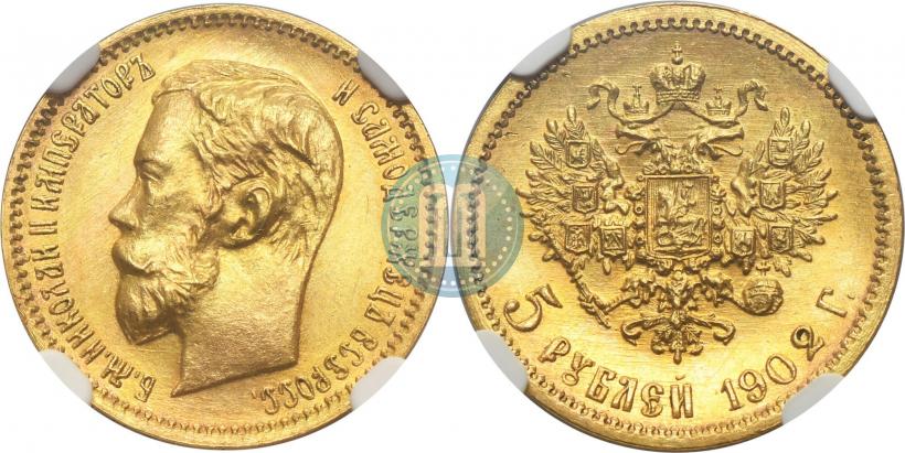 Фото 5 рублей 1902 года (АР) 