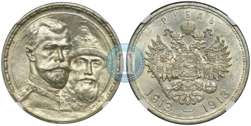 Фото 1 рубль 1913 года (ВС) "В память 300-летия дома Романовых"