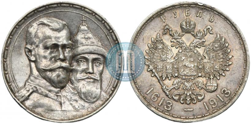 Фото 1 рубль 1913 года (ВС) "В память 300-летия дома Романовых"
