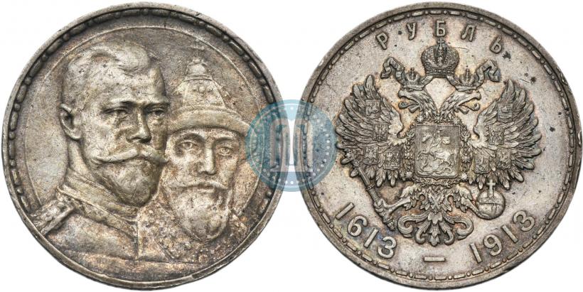 Фото 1 рубль 1913 года (ВС) "В память 300-летия дома Романовых"