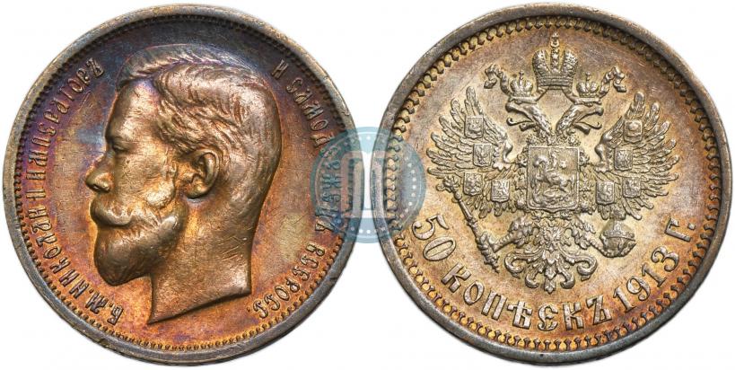 Фото 50 копеек 1913 года (ВС) 