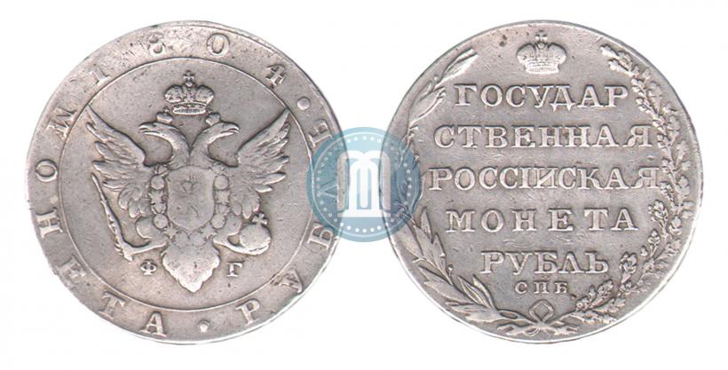 Picture 1 rouble 1804 year СПБ-ФГ 